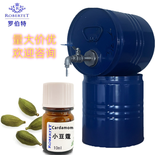 IFF进口纯香精单方香精小豆蔻调香室常用原料diy香水手作自制香精