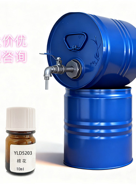 法国罗伯特单香棉花 professional perfume lab 日化厂家批发原料