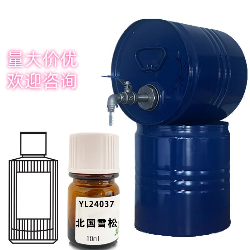 奇华顿复合香精北国雪松香水diy调香专用原料自制样品纯香精10ml