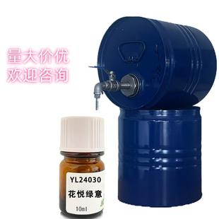 IFF复合香水香精花悦绿意香水diy调香专用原料自制样品香精10ml