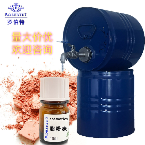IFF进口纯香精单方香精脂粉味调香室常用原料diy香水手作自制香精