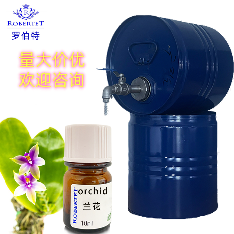 奇华顿国际进口单方香精兰花调香室常用原料diy香水手作自制香精