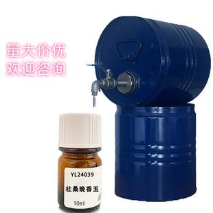 高砂复合香精杜桑晚香玉香水diy调香专用原料自制样品香精10ml