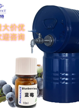 IFF单方香精蓝莓纯香精调香室常用原料diy香水手作自制香精10ml
