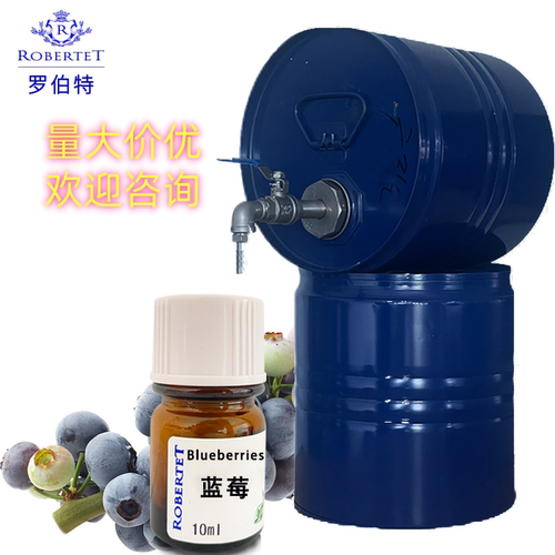 IFF单方香精蓝莓纯香精调香室常用原料diy香水手作自制香精10ml