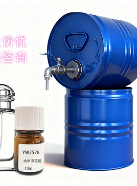 罗伯特复合香精地中海花园perfume essence raw material厂家批发