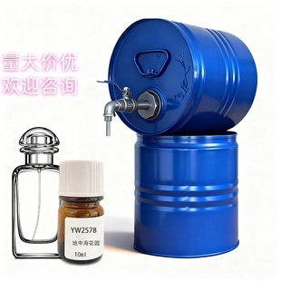 罗伯特复合香精地中海花园perfume essence raw material厂家批发