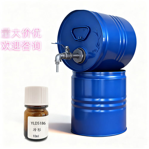 罗伯特进口香精冷杉调香室专用perfume oil DIY 自制小样厂家批发