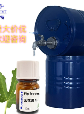 花香果香香水原料无花果叶香水diy调香专用材料gardenia perfume