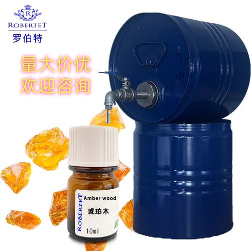 奇华顿单方香精琥珀木纯香精调香室常用原料diy香水手作自制香精