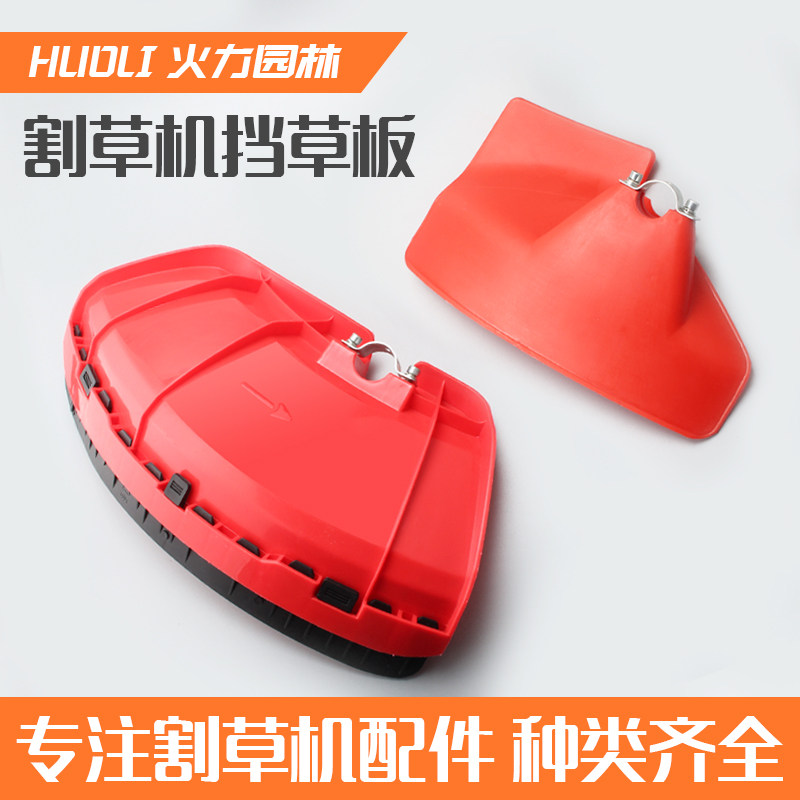 加厚型割草机挡草板打草机割灌机除草机挡板防护板罩 割草机配件|msdalam kategori penghantaran bunga/bunga simulasi/tumbuhan berkebun, Gardening Supplies, Mesin pemotong rumput/Lawn Mower - dari Buy2taobao.com untuk memberikan perkhidmatan ejen Taobao profesional membeli