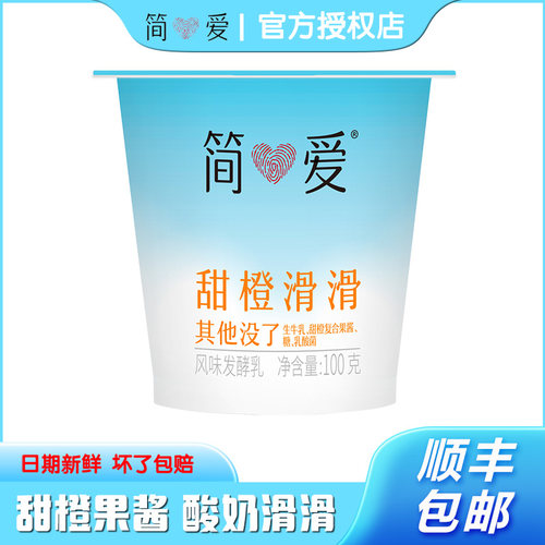简爱甜橙滑滑酸奶100g杯