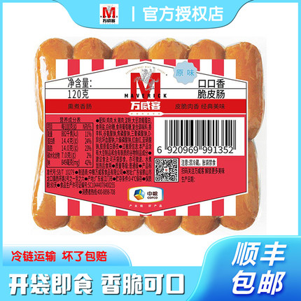 中粮万威客口口香脆皮肠120g*10袋原味/蜜糖味即食热狗肠QQ肠早餐