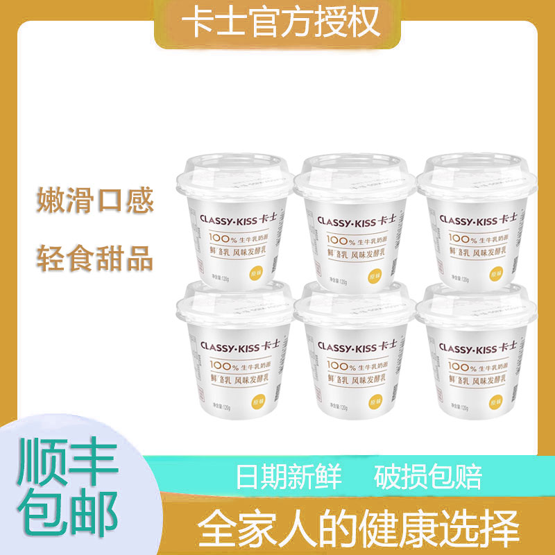 卡士酸奶原味鲜酪乳120g杯装益生菌风味发酵乳低温儿童孕妇酸奶