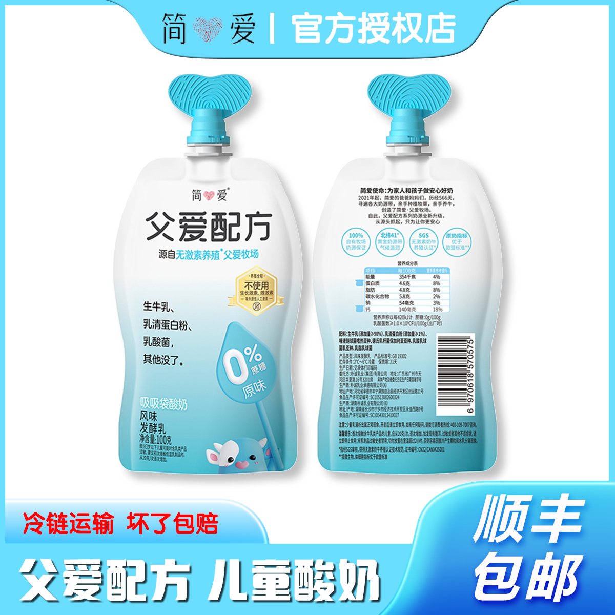 简爱父爱配方儿童酸奶100g/袋