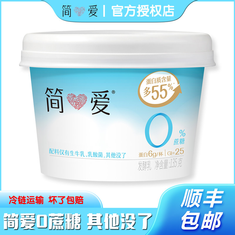 简爱无蔗糖酸奶孕妇老人0蔗糖控糖健身代餐原味低温发酵乳酸奶