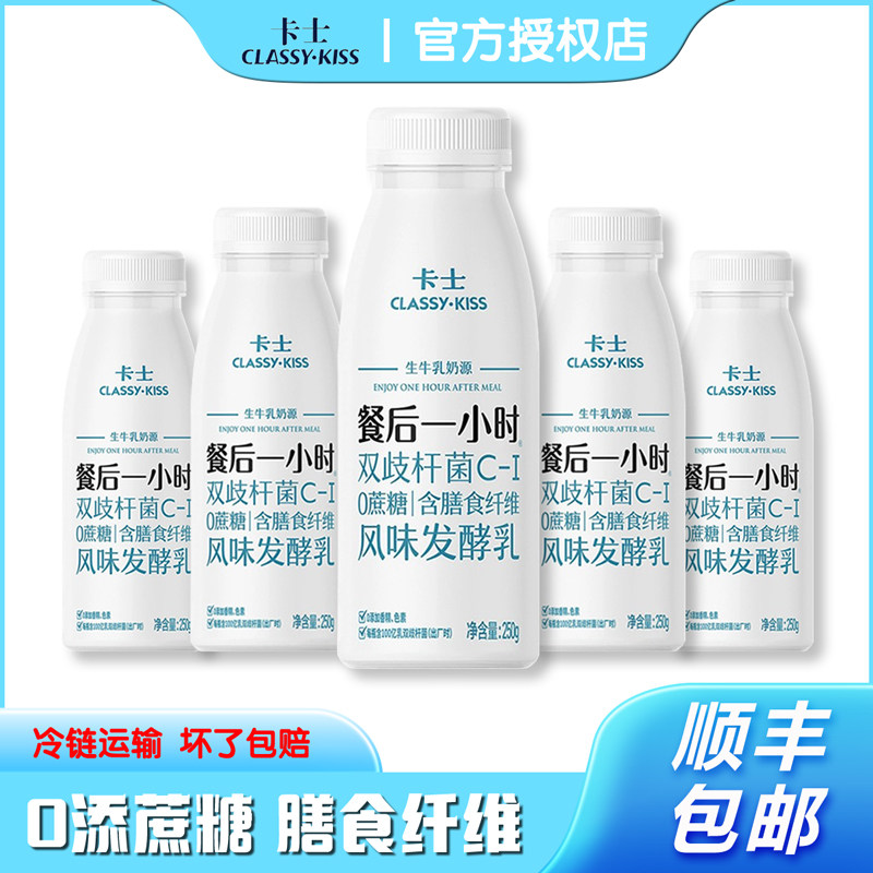 卡士餐后一小时双歧杆菌0蔗糖发酵乳冷藏酸奶益生菌孕妇早餐奶,咖啡/麦片/冲饮,低温酸奶,淘宝优惠券,粉丝福利购,淘宝优惠卷
