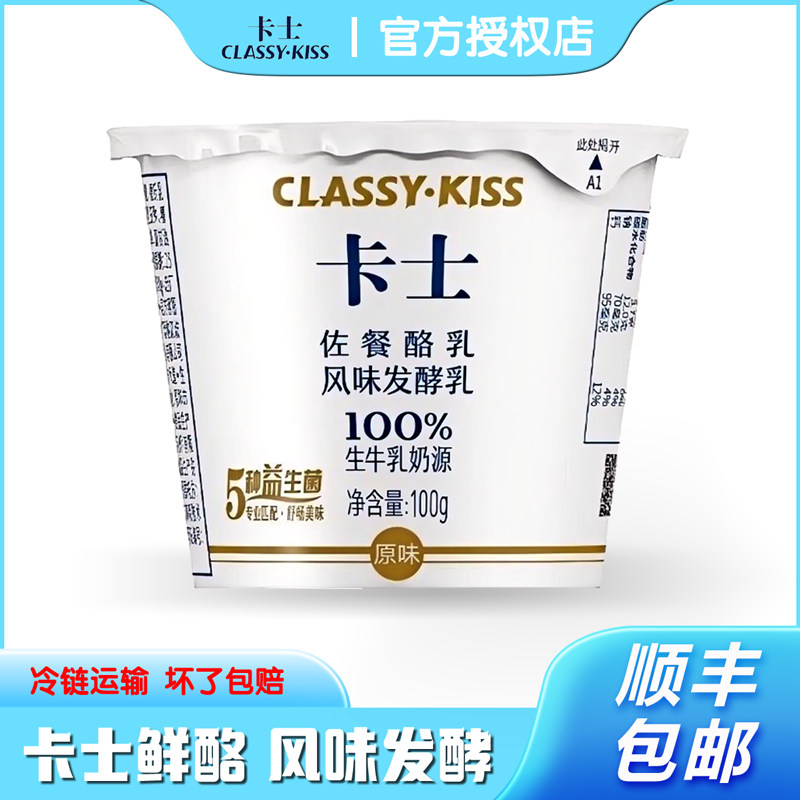 卡士佐餐酪乳100g原味发酵乳5种益生菌风味发酵乳酸奶孕妇儿童奶,咖啡/麦片/冲饮,低温酸奶,淘宝优惠券,粉丝福利购,淘宝优惠卷