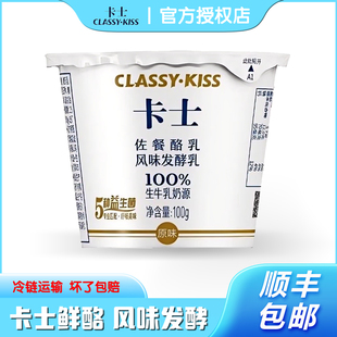 卡士佐餐酪乳100g原味发酵乳5种益生菌风味发酵乳酸奶孕妇儿童奶