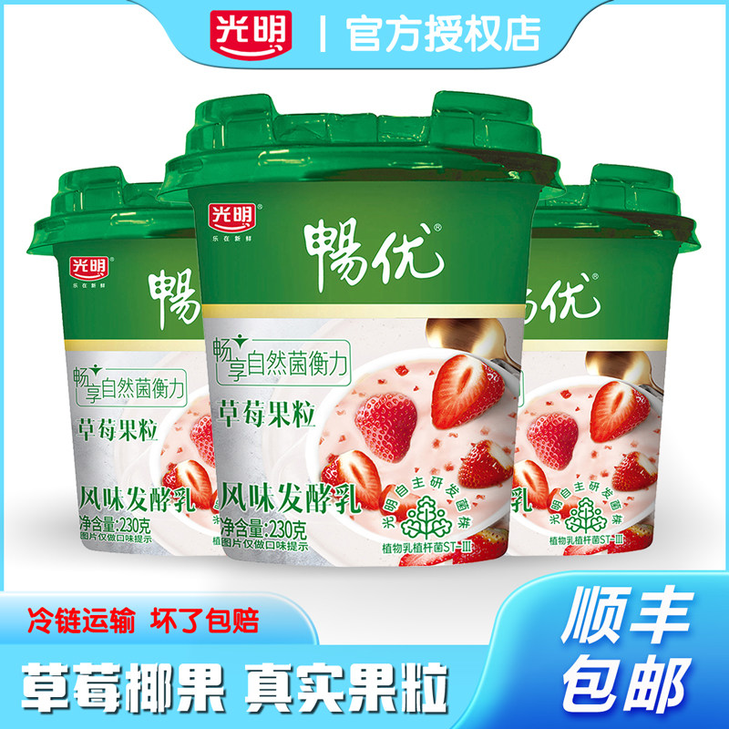 光明畅优大果粒发酵乳草莓猕猴桃味低温酸奶顺丰冷链金奇异果酸奶