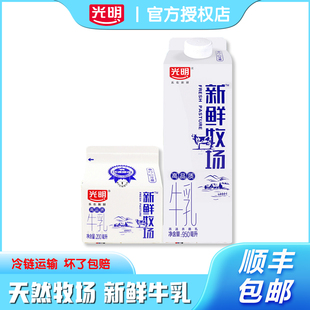 光明新鲜牧场200ml950ml鲜牛奶早餐儿童孕妇老人酸奶高品质纯牛乳