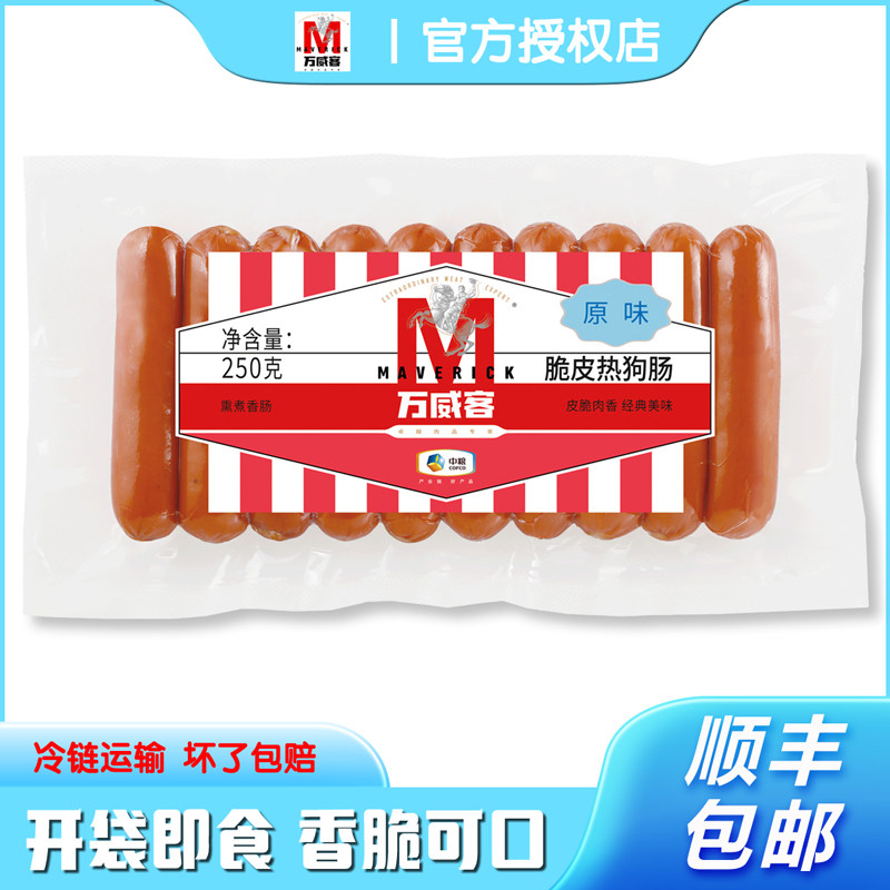 万威客脆皮热狗肠250g真空包装原味鸡肉猪肉香肠开袋即食冷链运输