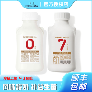 CLASSY·KISS卡士007小奶罐7种益生菌低温酸奶100%生牛乳源罐装
