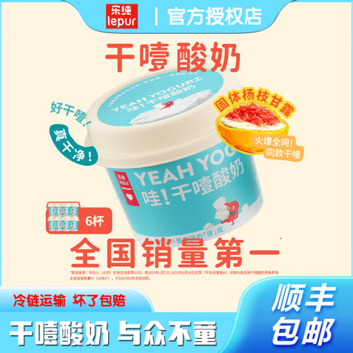 乐纯干噎酸奶干嚼营养厚酸奶