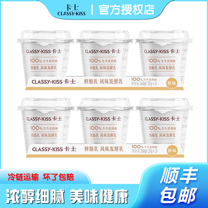 卡士酸奶原味鲜酪乳120g杯装低温酸奶