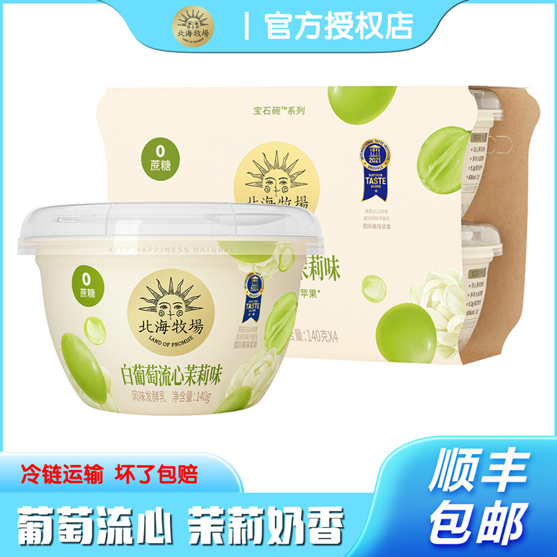 北海牧场宝石碗系列白葡萄流心茉莉味酸奶140g果粒奶香0糖发酵乳,咖啡/麦片/冲饮,低温酸奶,淘宝优惠券,粉丝福利购,淘宝优惠卷