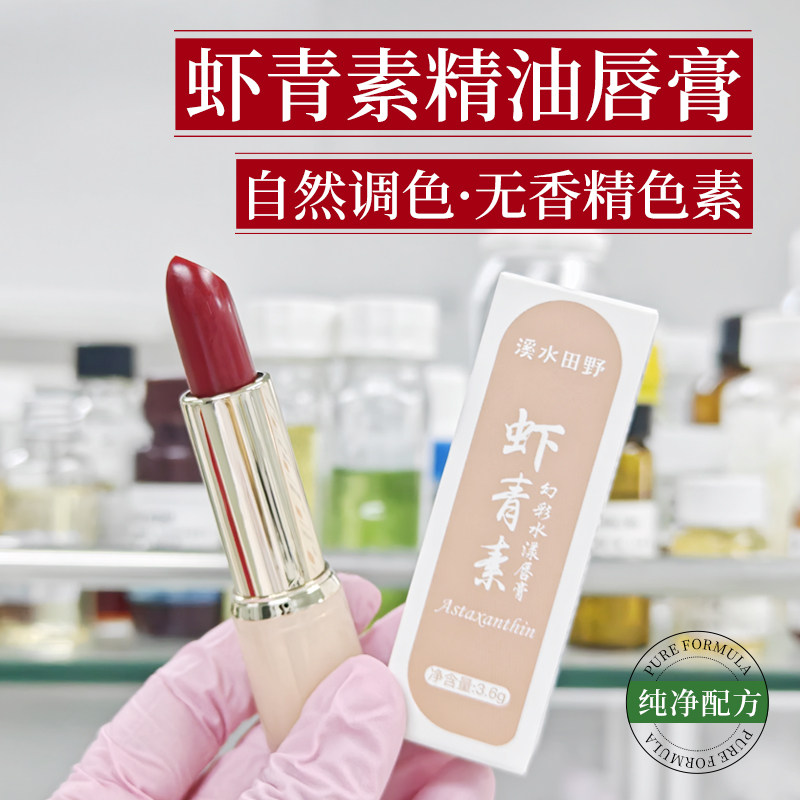 黄社珍溪水田野虾青素幻彩水漾润唇膏天然成分零添加无色素矿物油