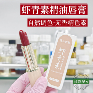 黄社珍溪水田野虾青素幻彩水漾润唇膏天然成分零添加无色素矿物油