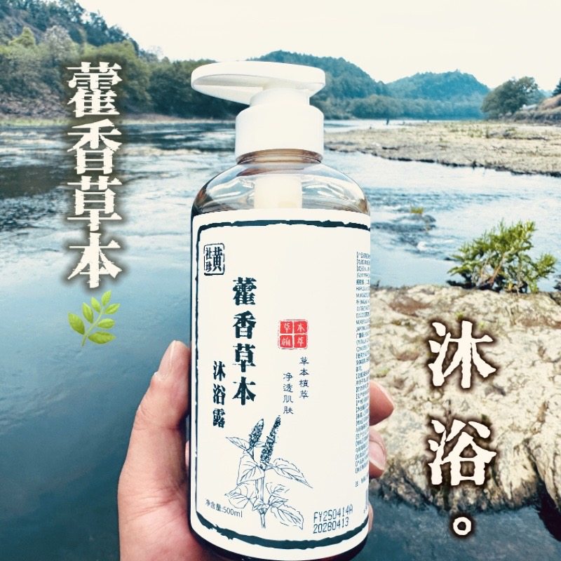 黄社珍天然植物藿香草本酵素润肤无患子沐浴露液滋润温和不刺激,洗护清洁剂/卫生巾/纸/香薰,沐浴露,淘宝优惠券,粉丝福利购,淘宝优惠卷