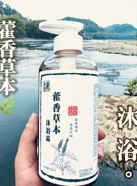 黄社珍天然植物藿香草本酵素润肤无患子沐浴露液滋润温和不刺激