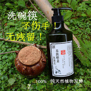 新品 茶籽粉茶麸厨房环保酵素洗碗液清洗剂洗涤灵天然不伤手无残留