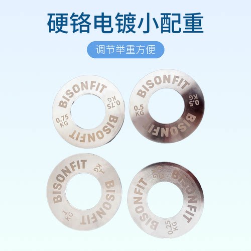 Bisonfit小配重片大孔杠铃片