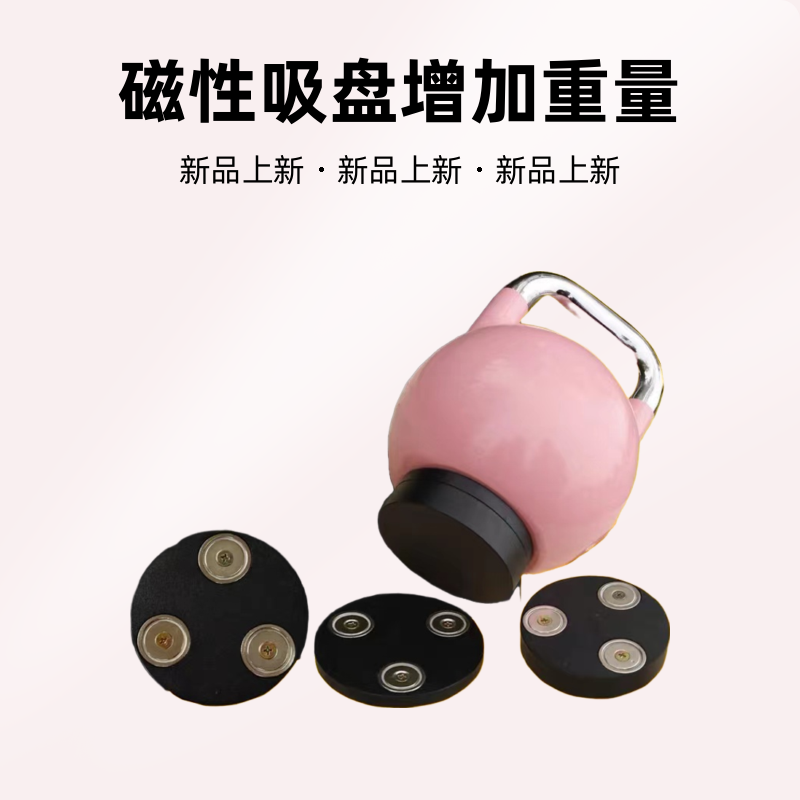 健身壶铃配件自由调重器竞技壶铃球配重器1kg2kg磁性吸盘增加重量