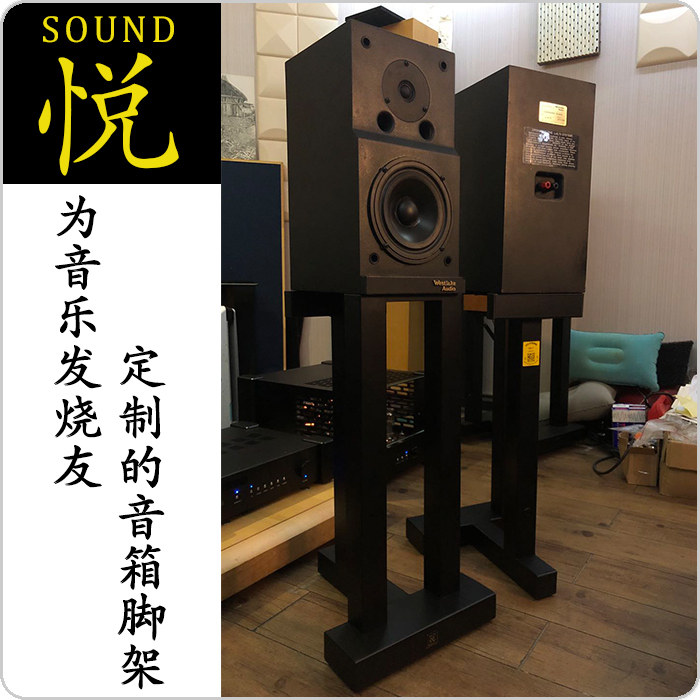 还音音响 悦牌 美国西湖LC 6.75三柱脚架没有配任何金属钉垫