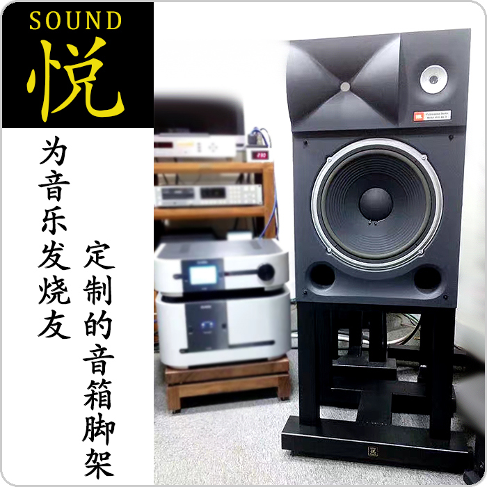 还音音响悦牌专业定制美国JBL 4425MKII四柱金属脚架非实木底座