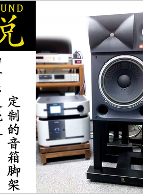 还音音响 悦牌专业定制美国JBL 4425MKII四柱金属脚架非实木底座