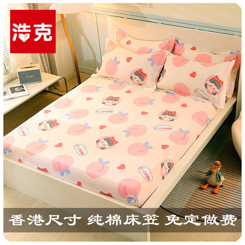 全棉床笠香港尺寸浩克可定做