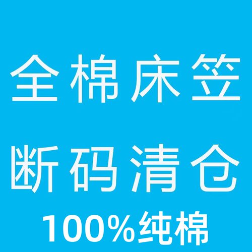 防滑宿舍通用床笠单件