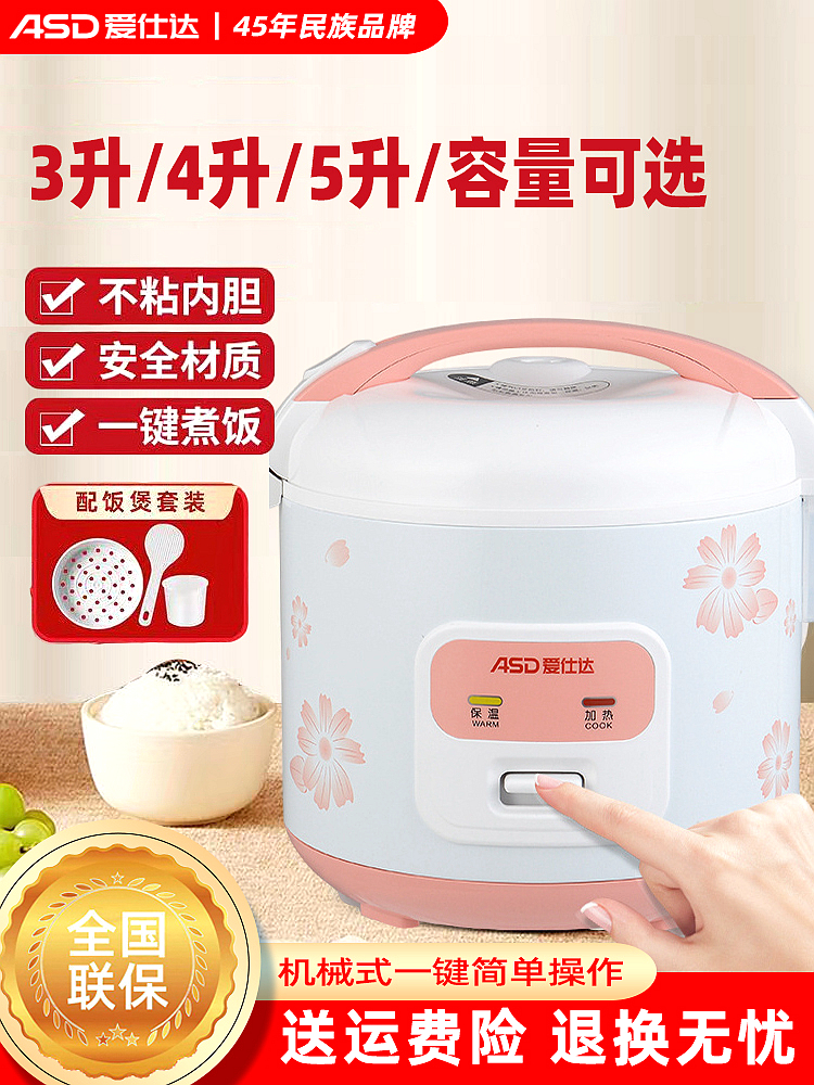 电饭煲ASD/爱仕达不粘锅一键快煮