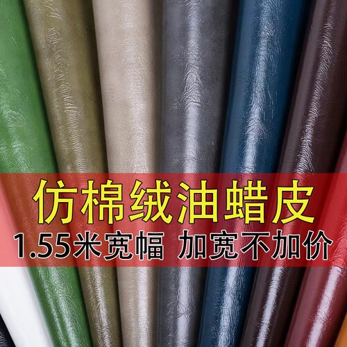 PU油蜡皮沙发汽车座椅家具床头软包人造革防水皮料仿真皮皮革面料