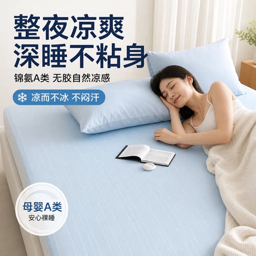 锦氨凉感单品床笠软凉席三件套A类透气床罩家用夏季薄款防滑席子