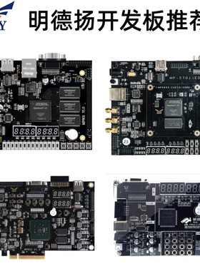 明德扬开发板alteraMP801初学MP603点拨双平台MP805xilinxMP802