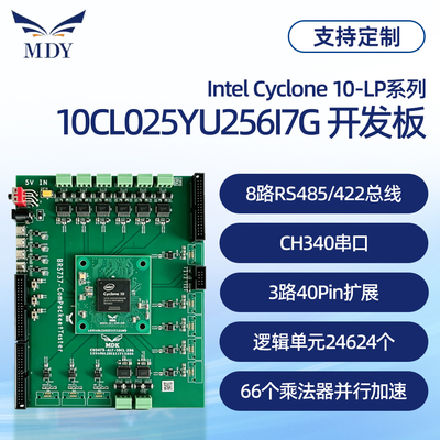 明德扬10CL025YU256I7G开发板