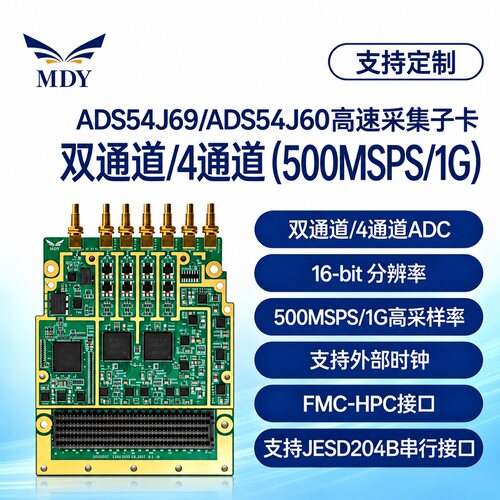 ADS54J6954J69ADC模块500M/1G