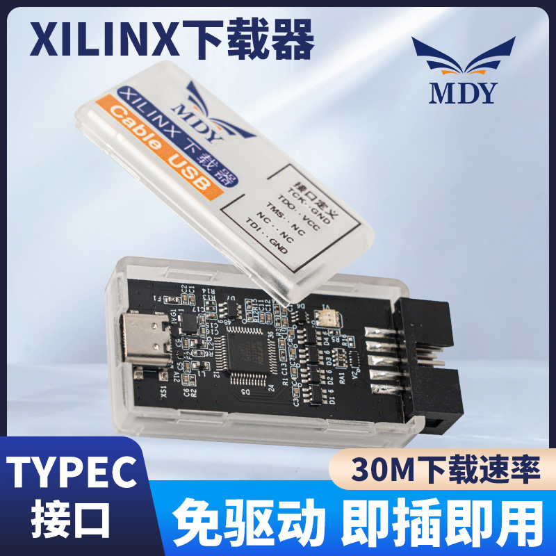 Xilinx下载器仿真JTAG烧录器调试Zynq高速30M速率CPLD转接TypeC口