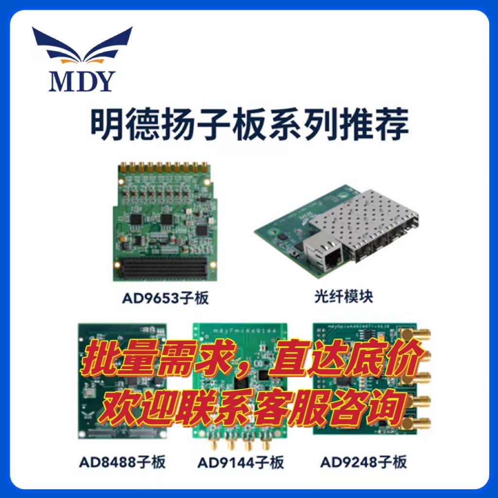 FPGA FMC AD采集子卡 AD9653 AD9248 AD9144 AD8488 SFP光纤模块
